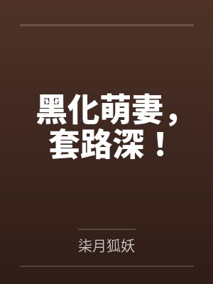 武林艳史(重写版)