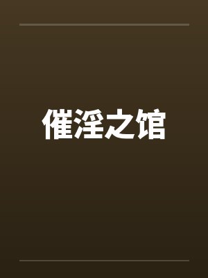 不顾