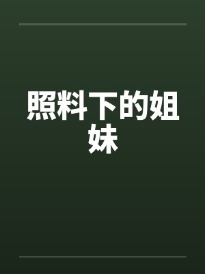 沈书瑶谢屹夫君他不解风情