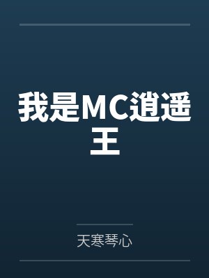 虐文女主拿了反派剧本by鹈鹕吻江