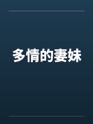 布雷克艾芙莉