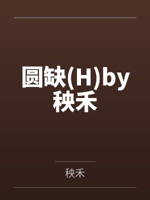 崔淮扶钦我见诸君皆废材