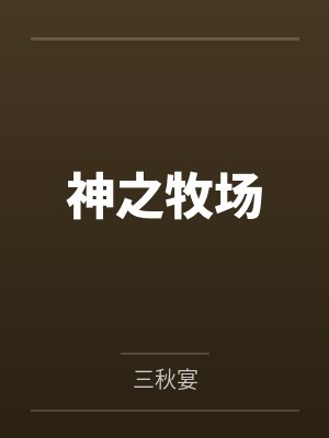 流年似水（兄妹）