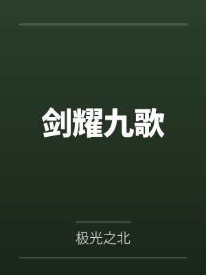废土躺平攻略手册by霉球儿