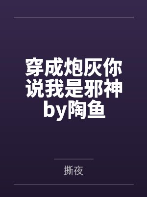 封奈赵三胖