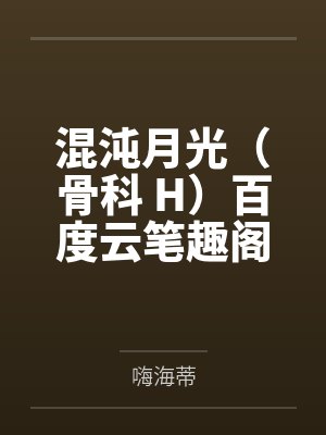 苏文定公
