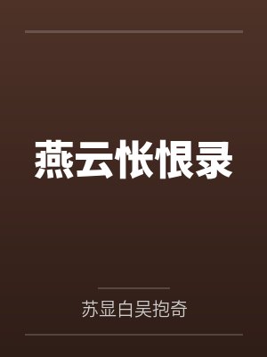 西内空灵长老末世僵尸：开局直接被感染