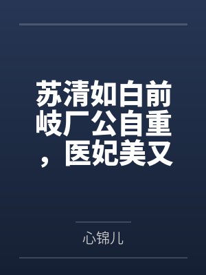 冬日池鱼 作者：狸末笔趣阁无弹窗