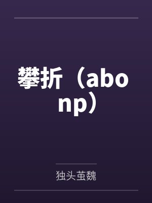 过期药by天良永动机