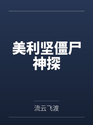 人在贞观，科学破案by大理寺一哥