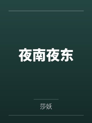 魔尊也想休假青色羽翼番外