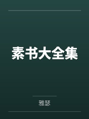 重生孤女有系统