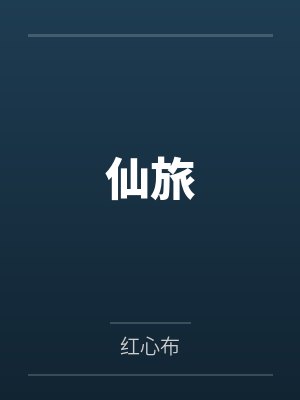 港综:义薄云天,你管我叫二五仔
