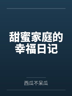 妖王吃错药