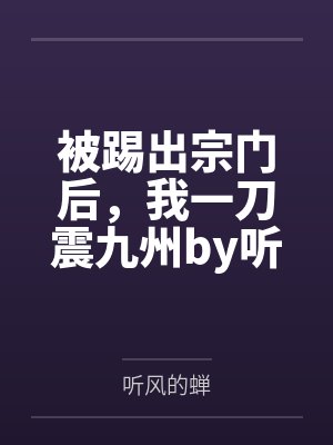 炮灰在万人迷剧本里杀疯了