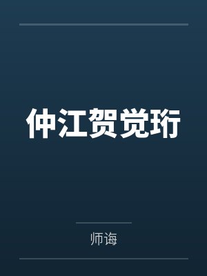 恶魔文