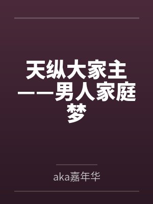 斗罗写日记,女神们全赖上我