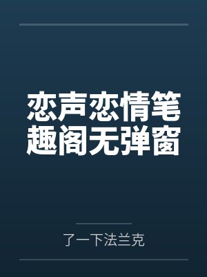 带着魔尊去种田