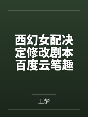 可怜的社畜
