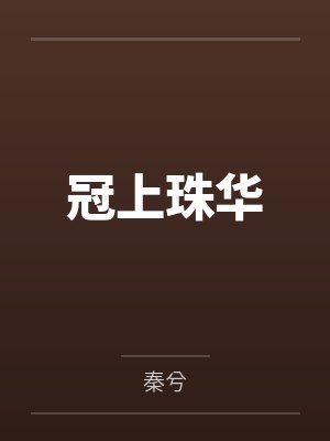 [综漫] mafia首领不做也罢by人家就是不行