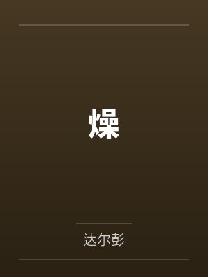 君是山
