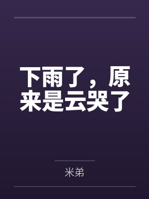 网球王子之冰山我要捂化你