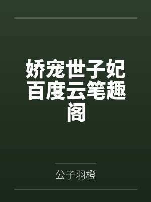 用发情能力开后宫