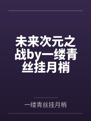 被兽欲老公日到哭（SC 糙汉X软妹 1v1)