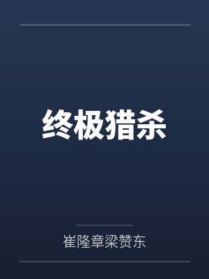 姐夫总是干她（高H）