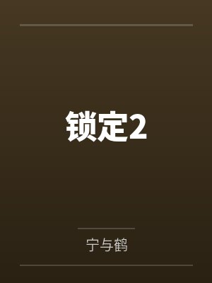 掠夺诸天科技从漫威开始