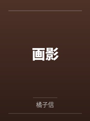 魔女修道院