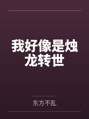 满级大佬拿了女配剧本by湛空