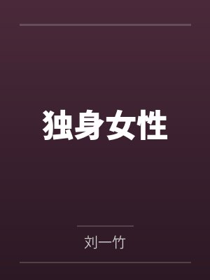 群艹女明星
