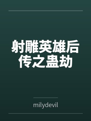 末日少年行