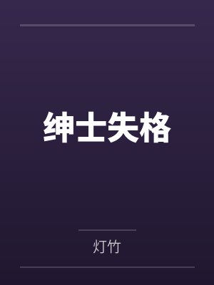 逆武丹尊by我妖选太白