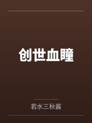 人在崩铁,开局阿哈寄来一副眼镜