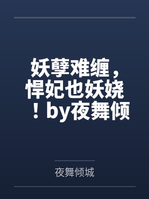 小哭包进入逃生游戏后