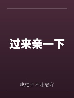 有女不凡好看吗