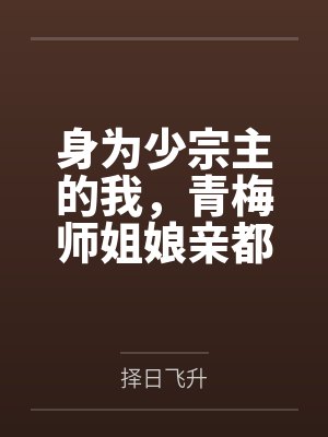 沈时青秦柏言吃货小可怜撞上霸总后