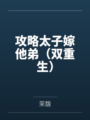灵斗玄尊by夭道笔趣阁无弹窗