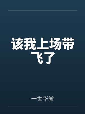 战神是神医