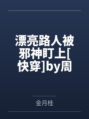 爹宝女著名案例
