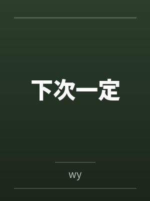 栖云洗月猫科兽人护卫饲养手册