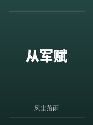 貌美反派他重度社恐
